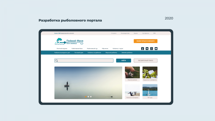 Разработка рыболовного портала