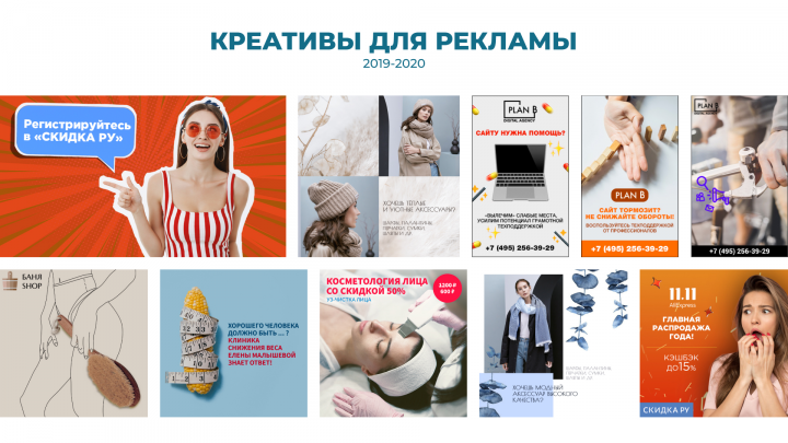 Рекламные креативы