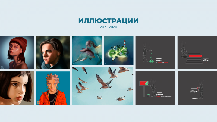 Портреты и Иллюстрации