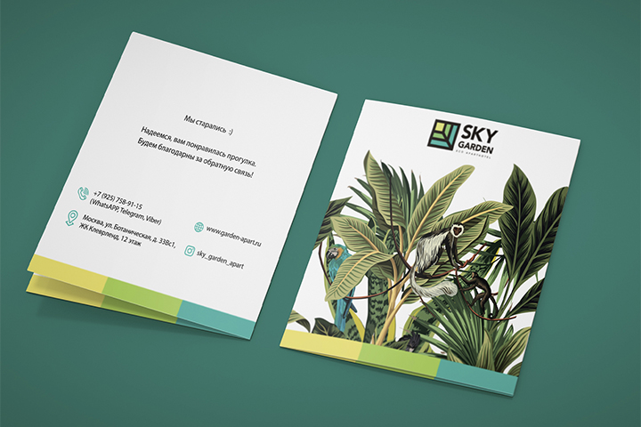 Буклеты для отеля Sky Garden