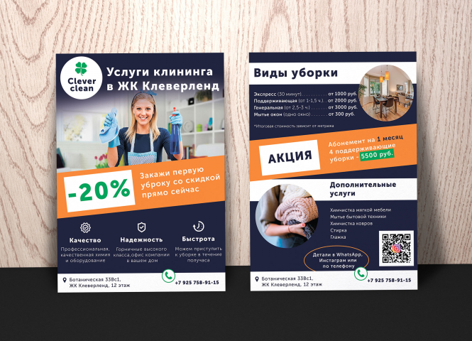 Листовки для клининговой компании Clever Clean