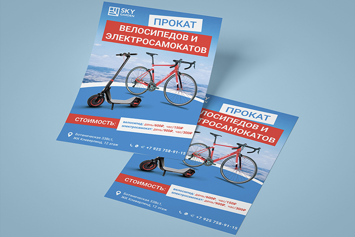 Листовки прокат велосипедов и электросамокатов