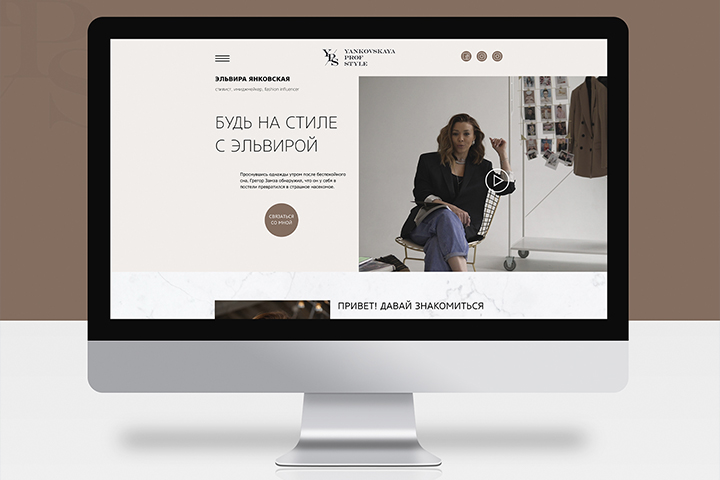 Дизайн сайта для стилиста Эльвиры Янковской