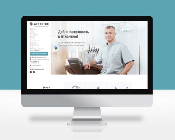 Стоматология Атлантия