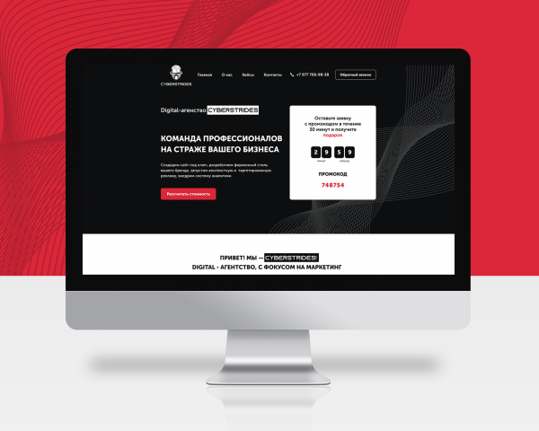 Landing page для digital-агентства Cyberstrides