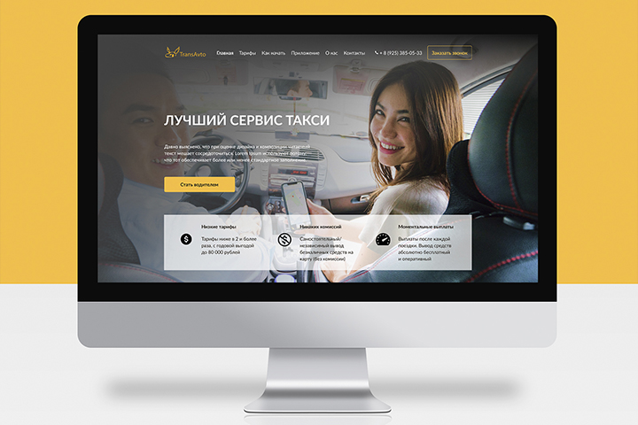 Landing page для агрегатора такси ТрансАвто