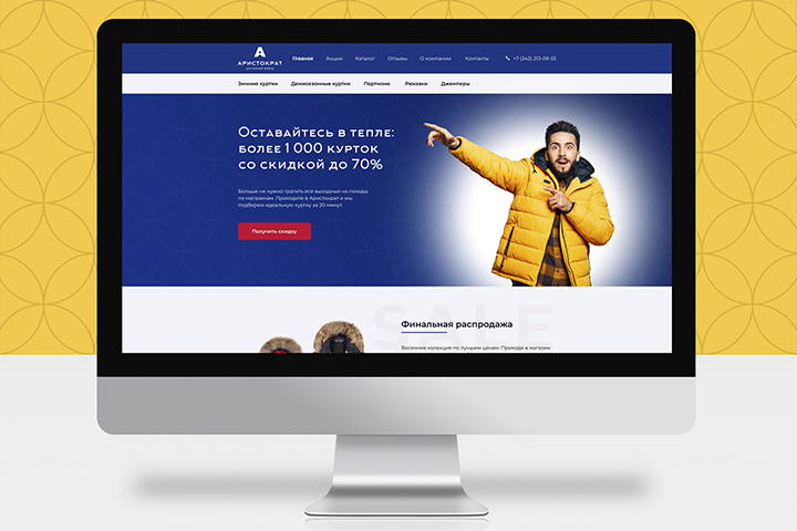 Landing page для магазина мужский курток Аристократ