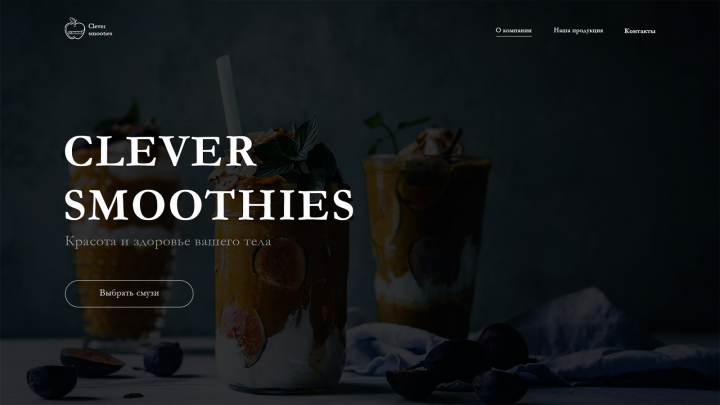 Баннер для Сlever smooties