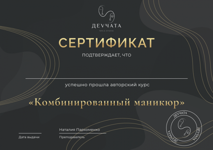 Сертификат "ДеVчата"