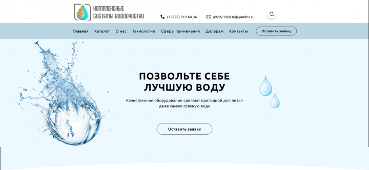 Комплексные системы водоочистки