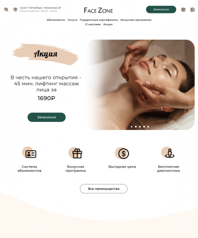 Сайт для студии массажа лица