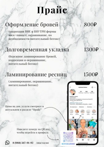 Прайс для бьюти мастера