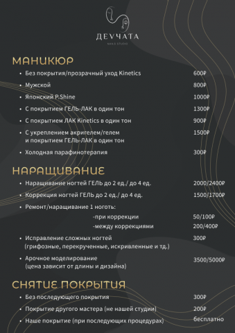 Прайс "ДеVчата"