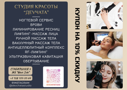 Листовка для студии "ДеVчата"