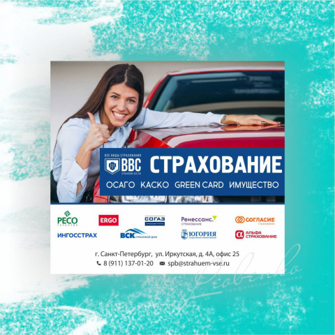 Баннер для страховой компании