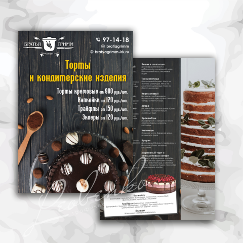 Листовка для кондитерской