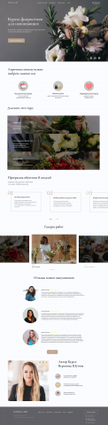 Курсы флористики