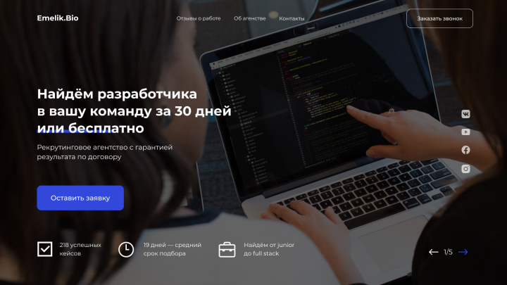 Поиск разработчика
