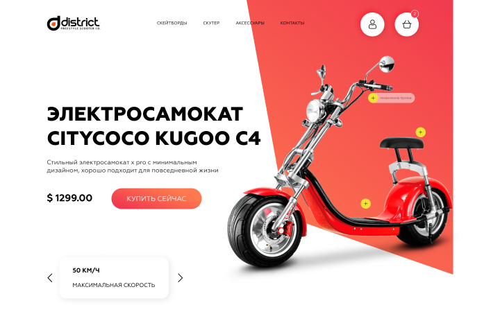 Электросамокат