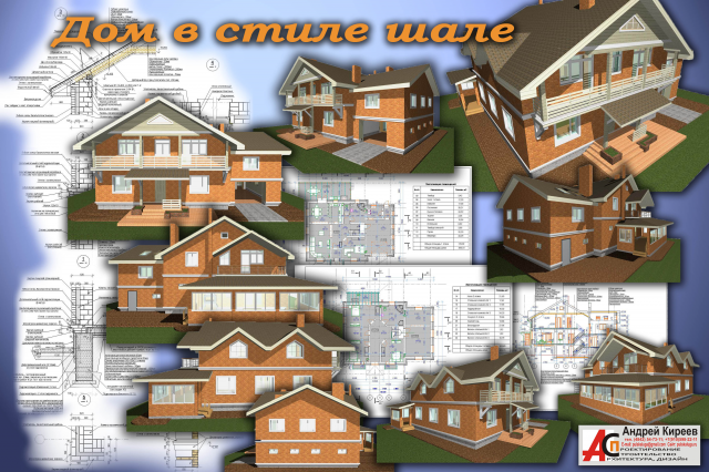 Дом в стиле шале (380 м2)