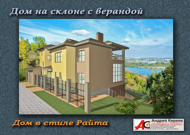Дом на склоне с верандой (482,8м2) в стиле Райта