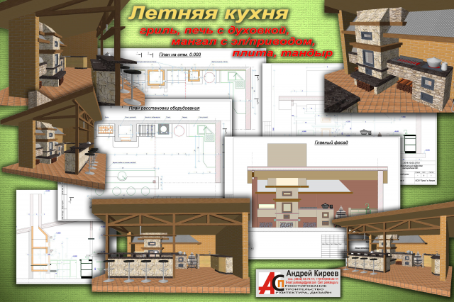 Летняя кухня
