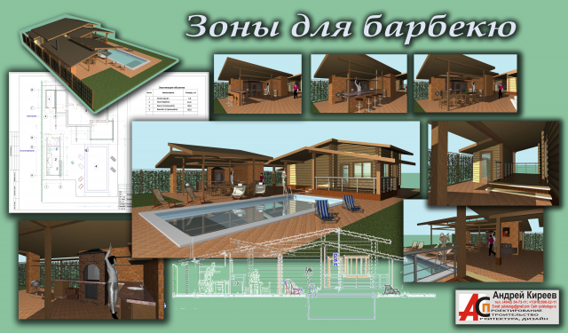 Зоны для барбекю