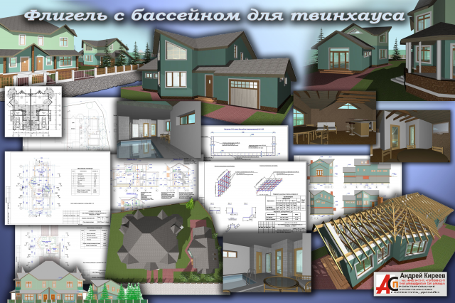 Флигель с бассейном для твинхауса