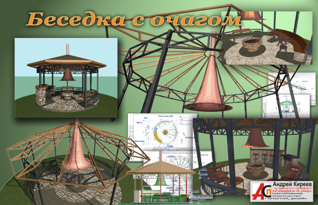 Беседка с очагом