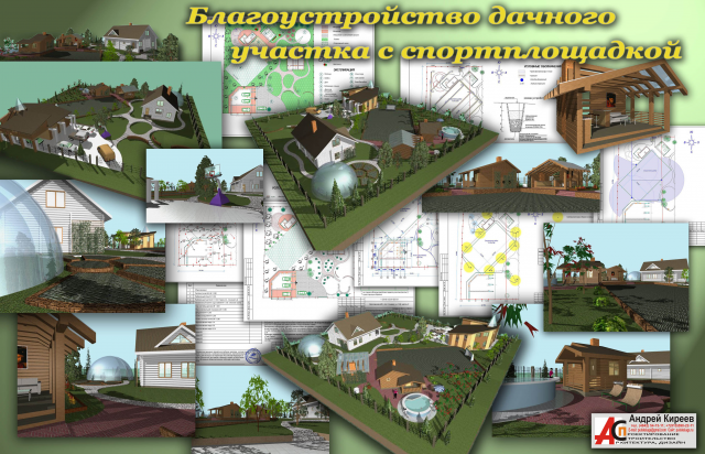Ландшафт с спортплощадкой