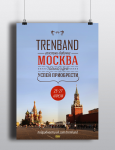 Афиша «Trenband в Москве»