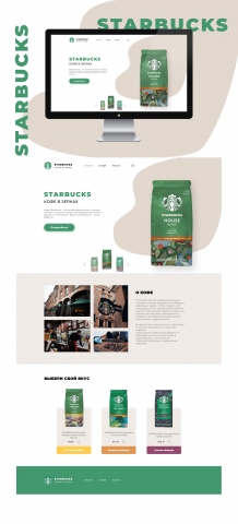 Starbucks | Кофе в зернах