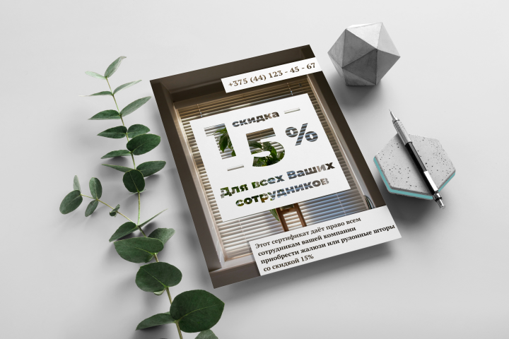 Купон на скидку