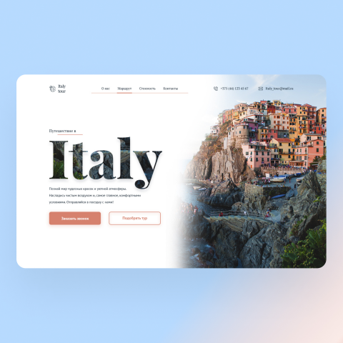 Главный экран | Italy tour