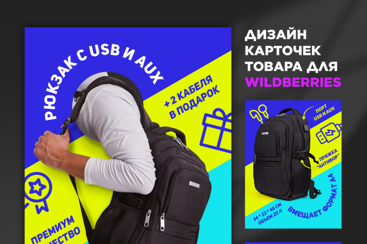 Дизайн карточек для Wildberries