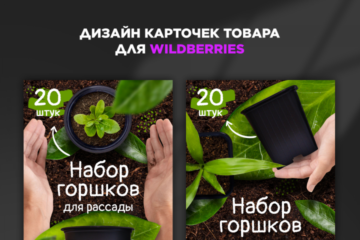 Дизайн карточек для Wildberries