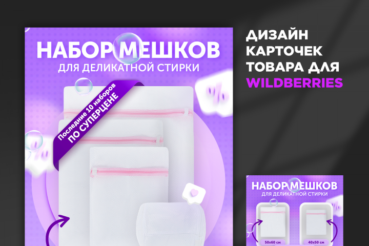 Дизайн карточек для Wildberries