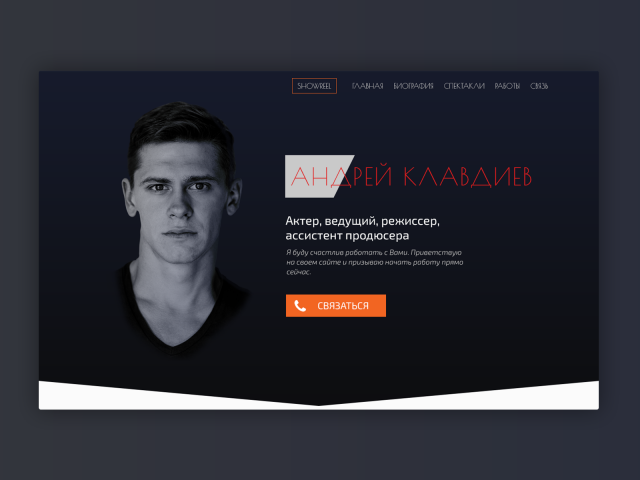 Сайт-визитка и портфолио актера театра