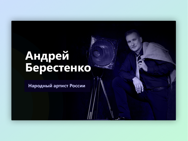 Дизайн landing page для народного артиста