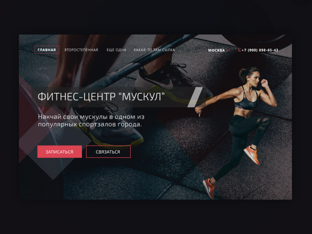 Фитнес-центр