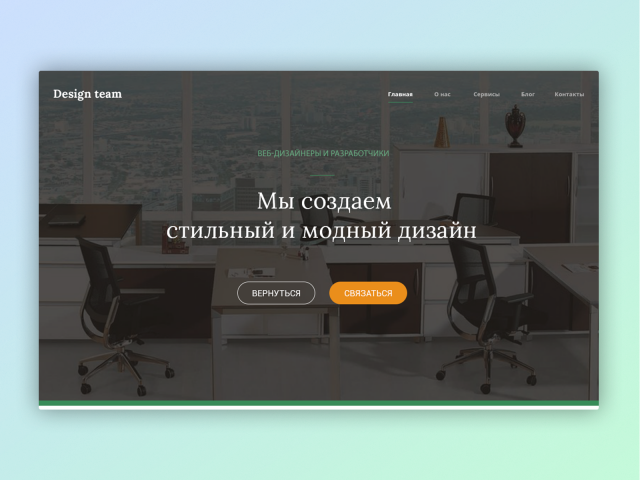 Сайт landing page для команды разработчиков