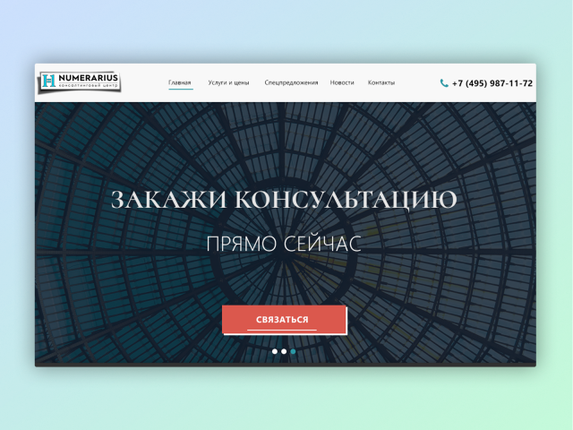 Landing для консалтингового центра