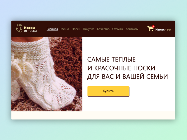 Интернет-магазин носков