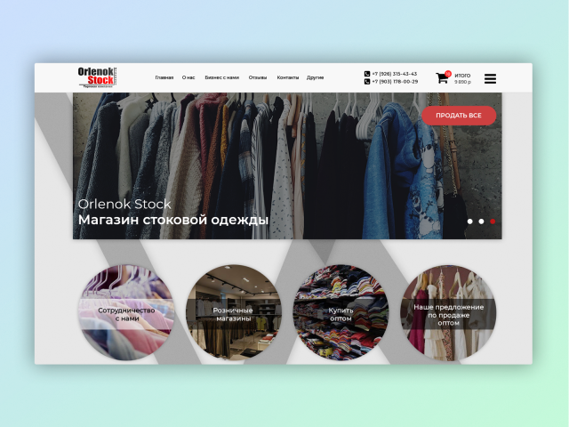 Интернет-магазин Орленок-сток Одежда