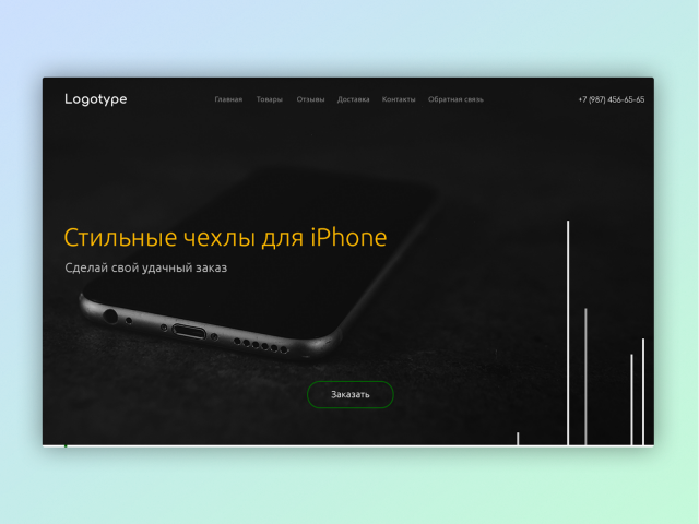 Интернет-магазин чехлов на iPhone