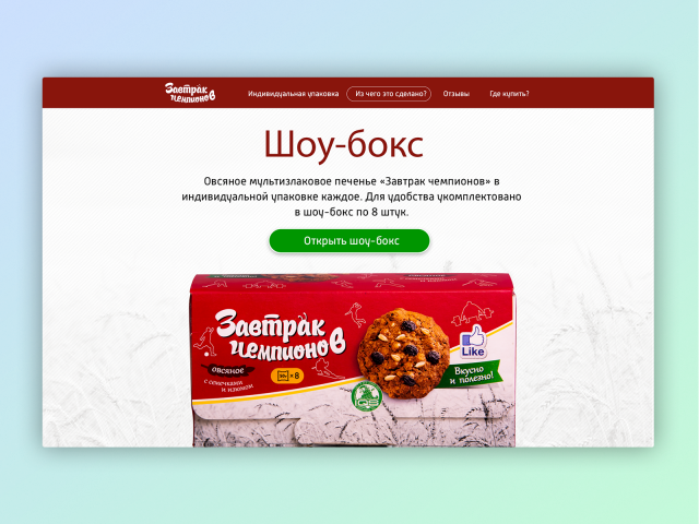 Адаптивная верстка сайта для продажи печенья