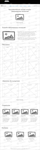 Прототип landing page для сайта IT-колледжа