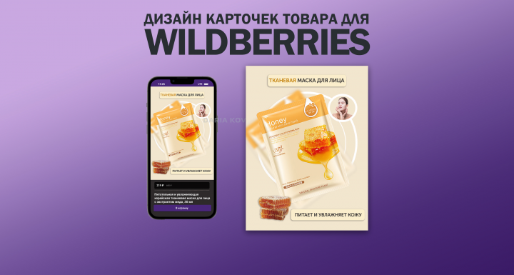 Инфографика для маркетплейса