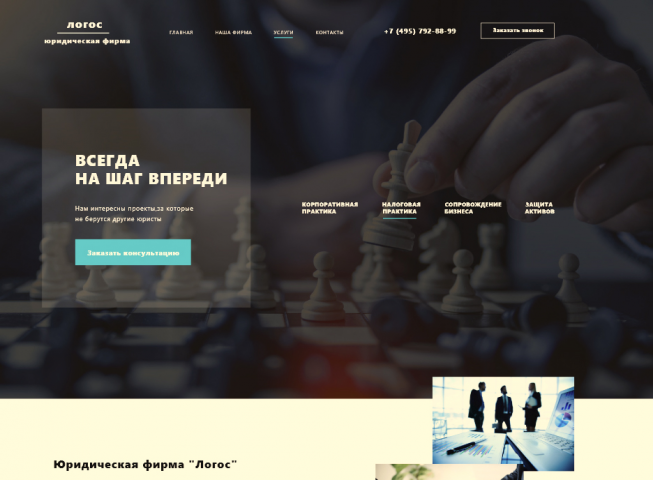 Сайт юридической компании