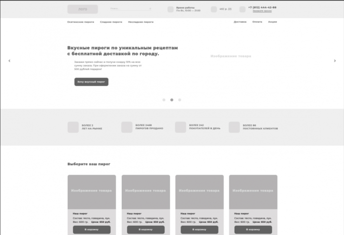 Прототип сайта полноразмерный